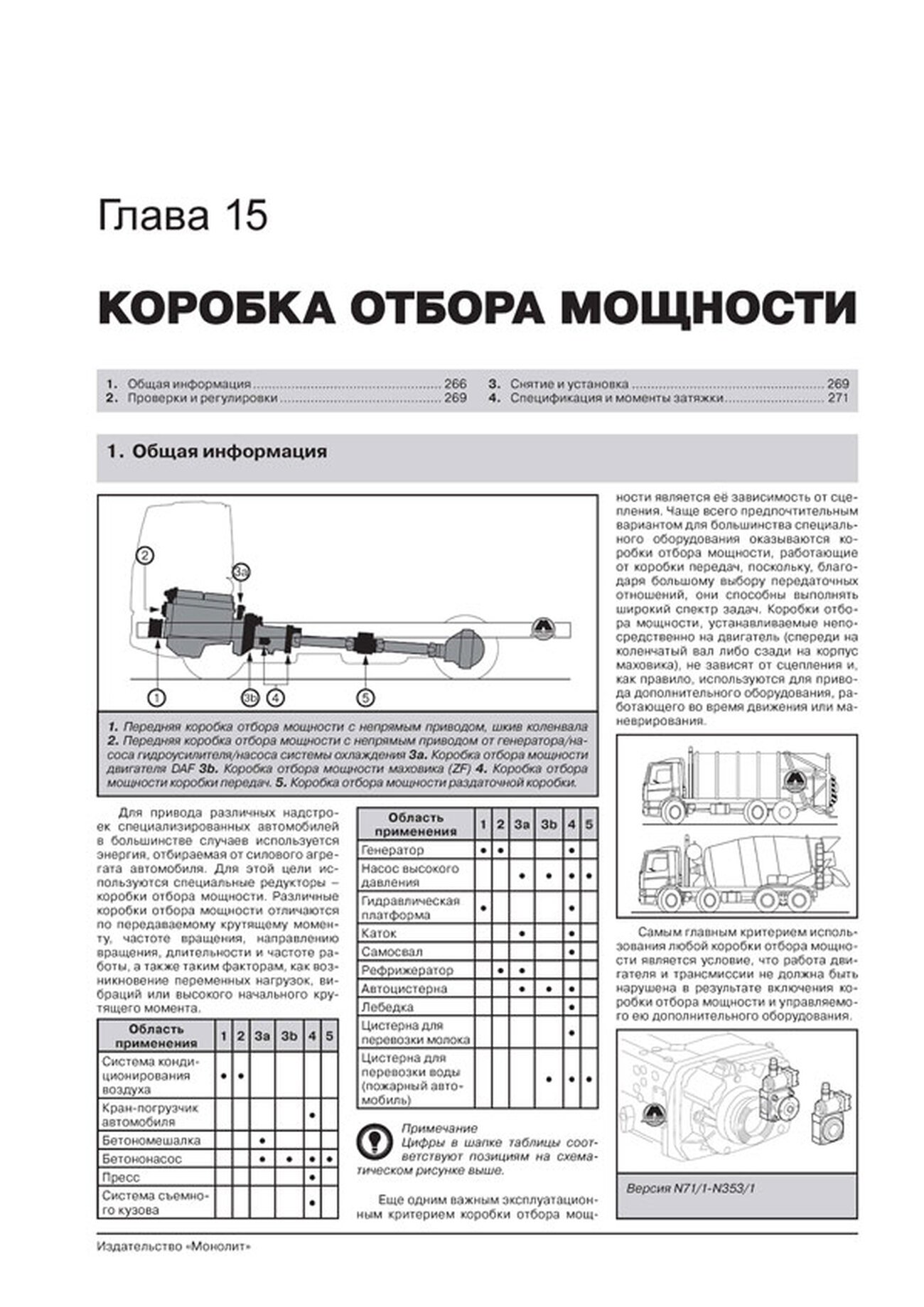 Книга: DAF 95XF / XF95 (д) 1997-2007 г.в., рем, экспл., то + каталог деталей | Монолит