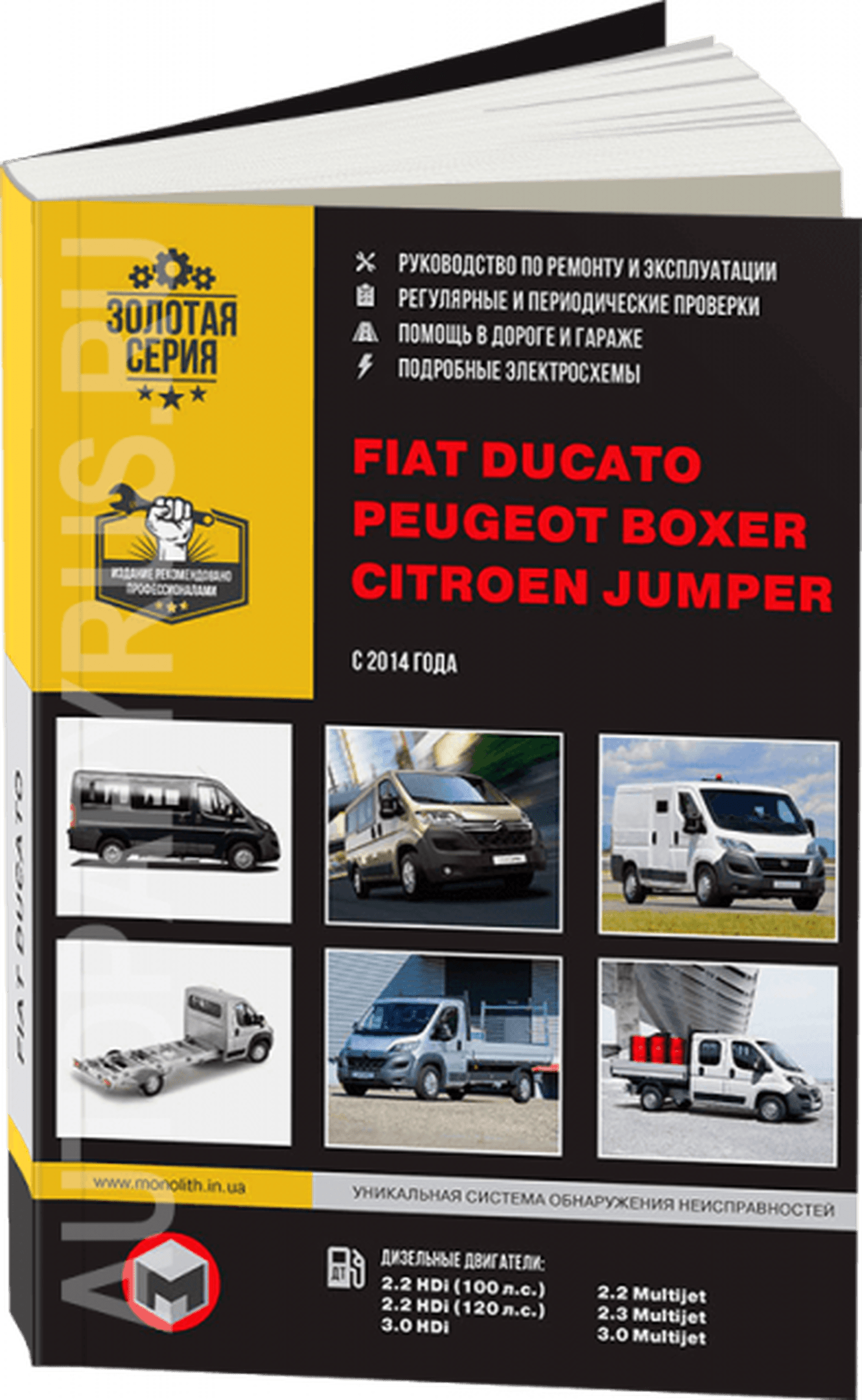 Книга: CITROEN JUMPER / FIAT DUCATO / PEUGEOT BOXER (д) с 2014 г.в., рем., экспл., то, сер. ЗС | Монолит