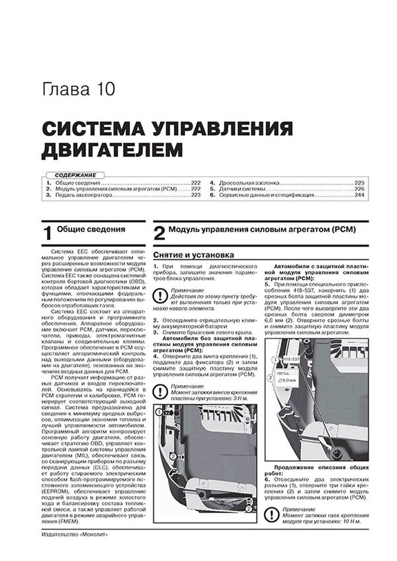 Книга: FORD FOCUS (б , д) с 2018 г.в. рем., экспл., то, сер. ЗС | Монолит