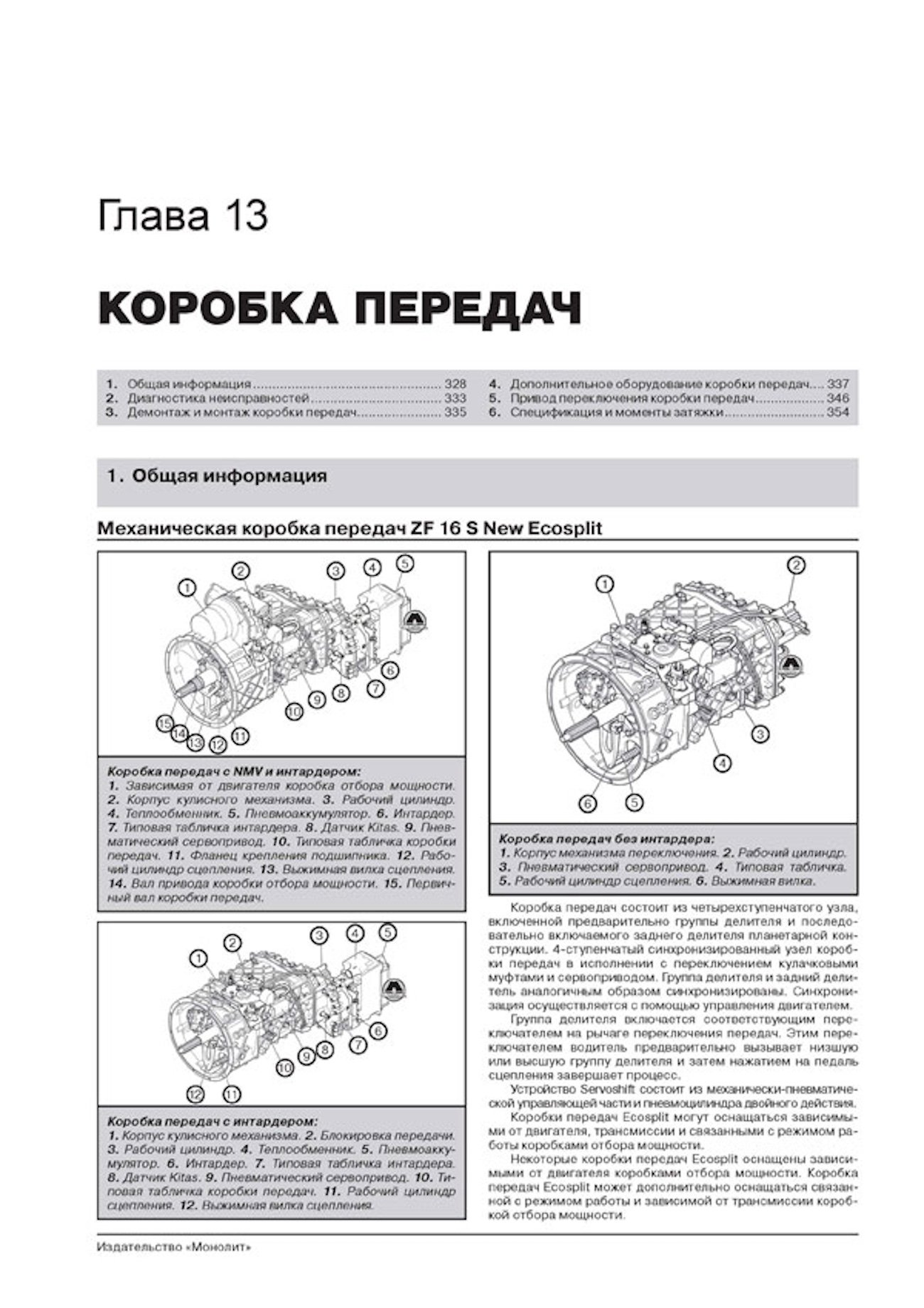 Комплект профессиональной литературы по ремонту и обслуживанию MAN TGA с 2000 года выпуска