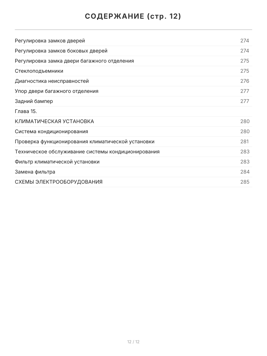 Книга: FORD FUSION (б) с 2002 + рест. с 2005 г.в., рем., экспл., то, сер. ЯРС | Мир Автокниг