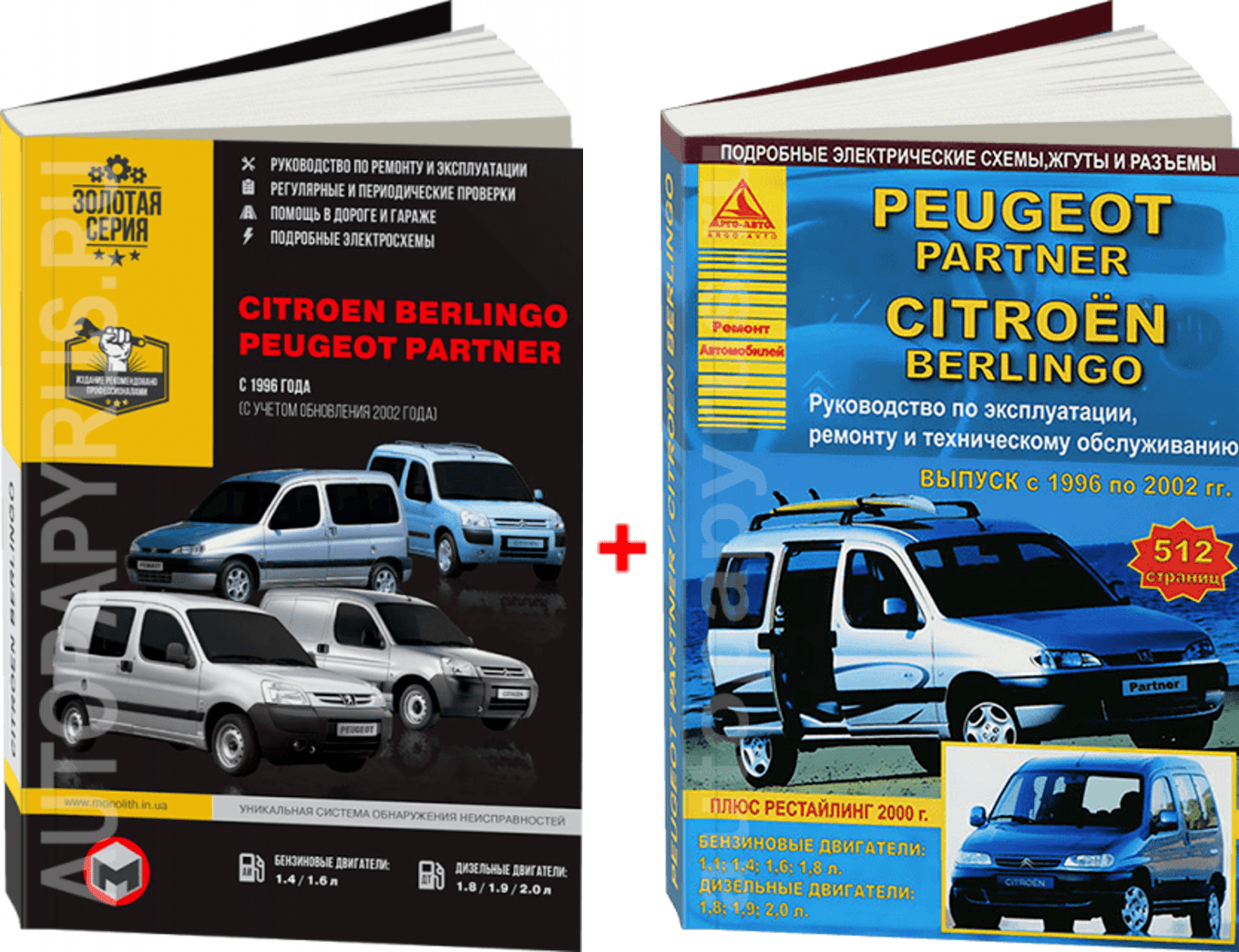 Комплект литературы по ремонту и обслуживанию Citroen Berlingo с 1996 года выпуска