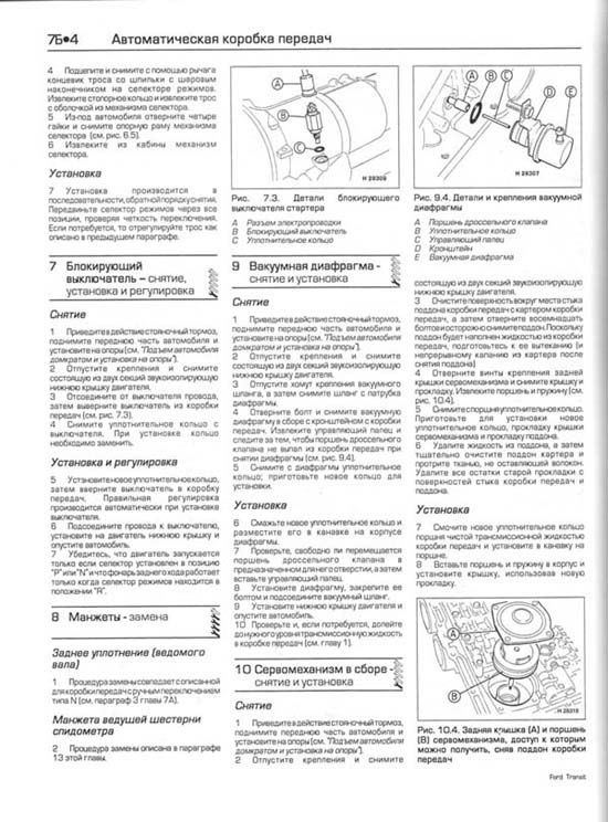 Комплект литературы по ремонту и обслуживанию Ford Transit с 1998 года выпуска