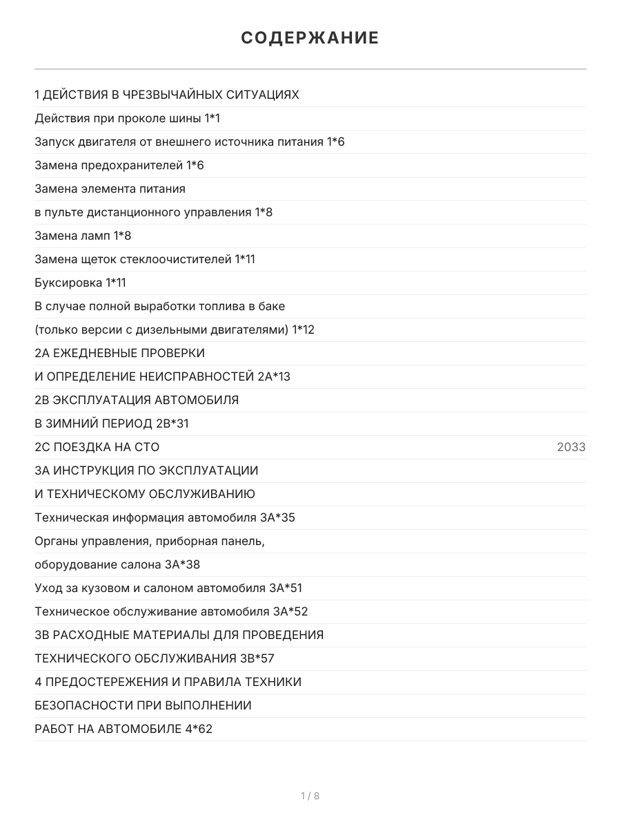 Книга: RENAULT (DACIA) DOKKER / DOKKER VAN / DOKKER PICK-UP (б , д) с 2012 г.в., рем., экспл., то, сер. ЗС | Монолит