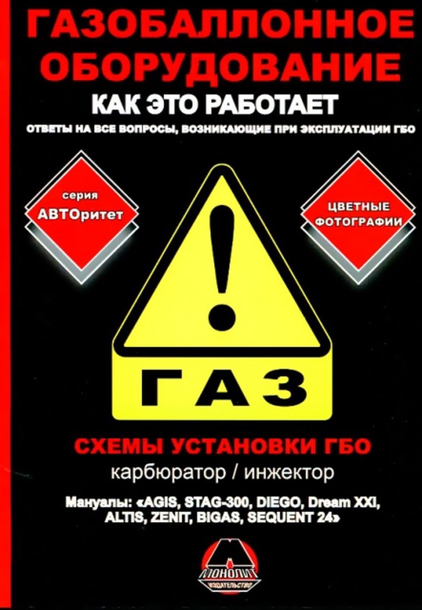 Газобаллонное оборудование | как это работает?