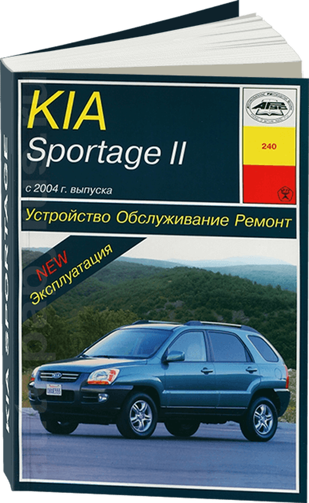 KIA SPORTAGE 2 бензин / дизель с 2004 г.в. - подробное руководство по техническому обслуживанию и ремонту, инструкция по эксплуатации, электрические схемы