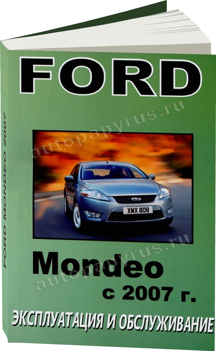 FORD MONDEO 2007 инструкция по эксплуатации, руководство по техническому обслуживанию