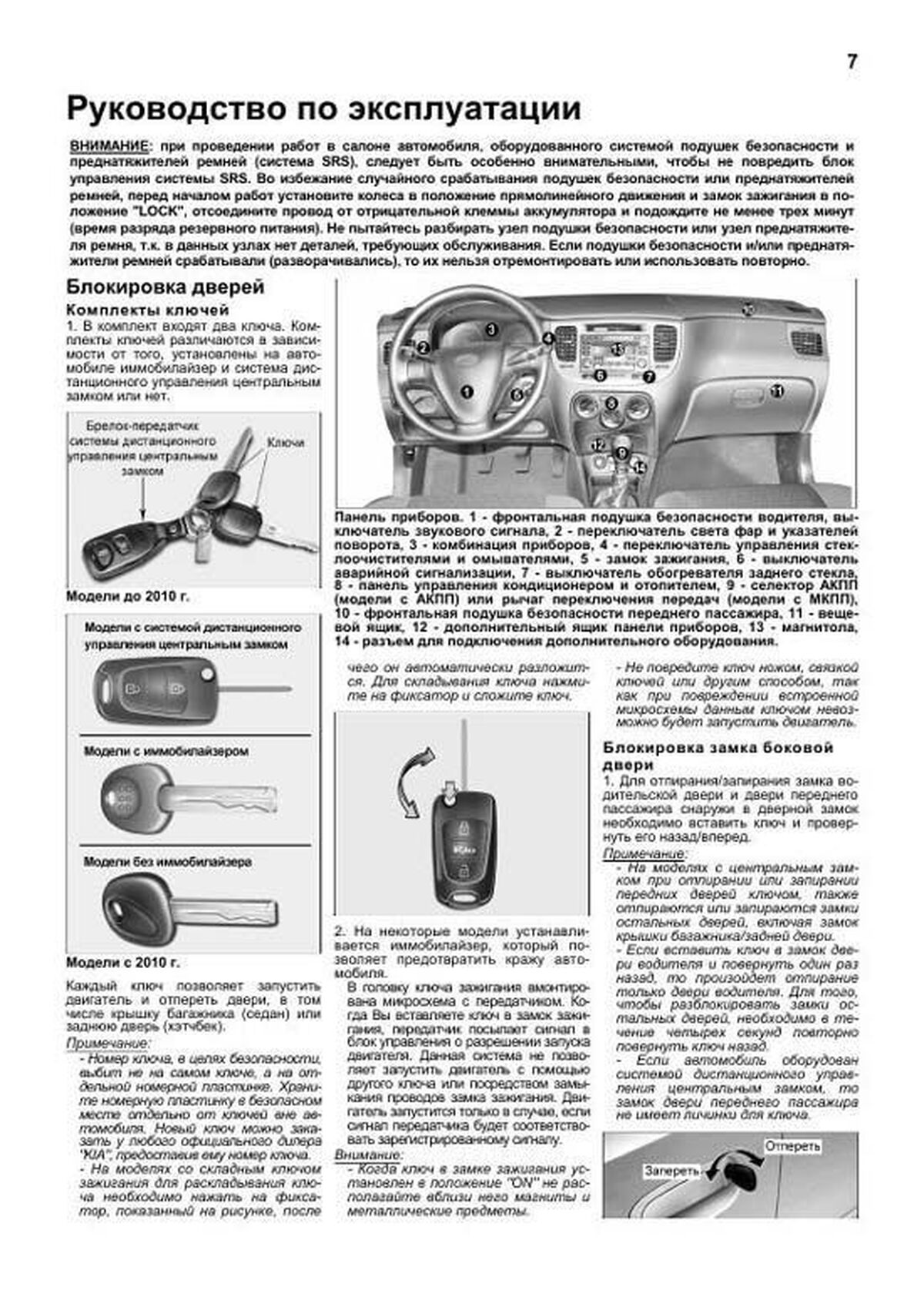 Книга: KIA RIO (б) с 2005 + рест. 2009 г.в., рем., экспл., то | Легион-Aвтодата