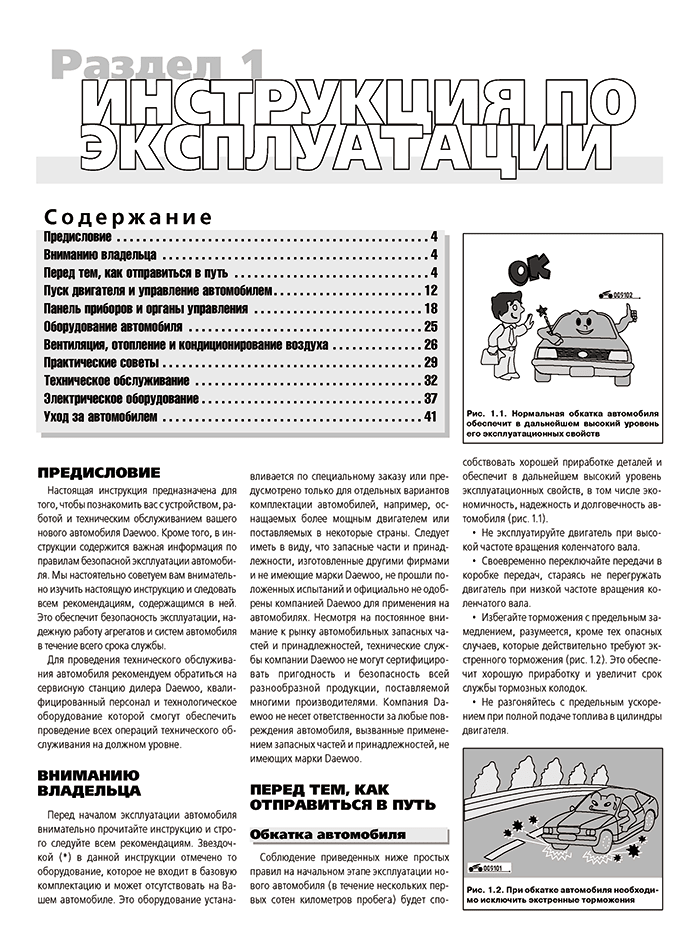 Книга: DAEWOO ESPERO (б) 1991-2000 г.в., рем., экспл., то | Третий Рим