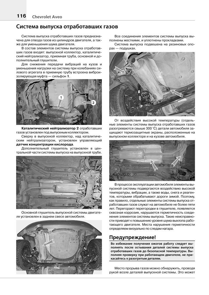 Комплект литературы по ремонту и обслуживанию Chevrolet New Aveo с 2011 года выпуска