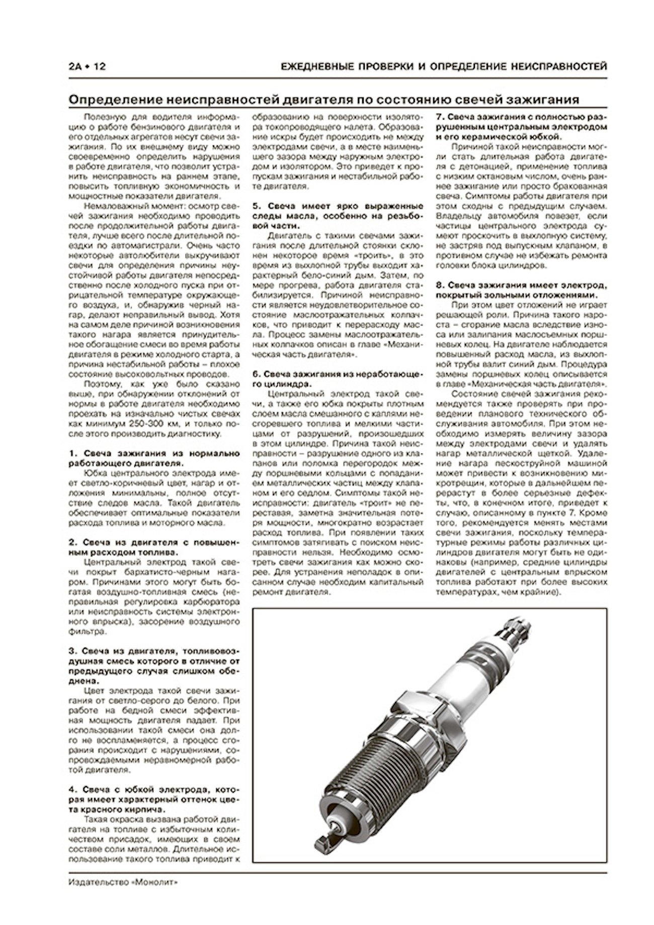 Книга: GEELY MONJARO (б) c 2022 г.в., рем., экспл., то, сер. ЗС