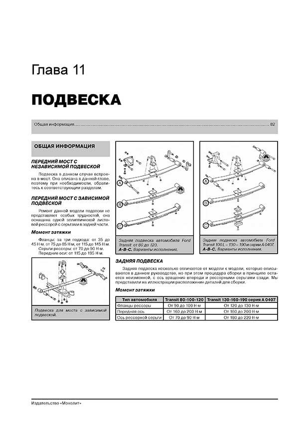 Комплект литературы по ремонту и обслуживанию Ford Transit с 1998 года выпуска
