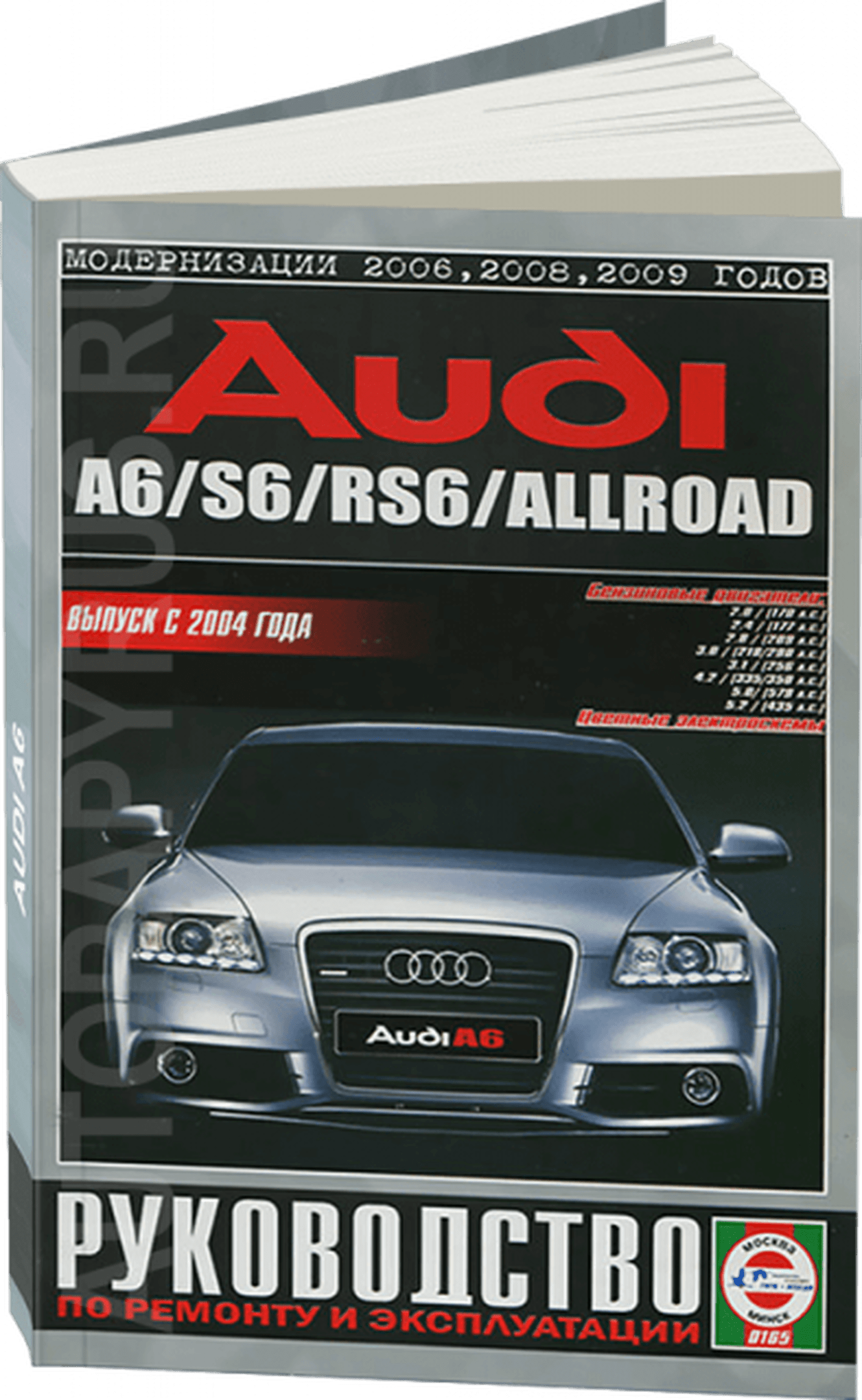 Книга: AUDI A6/ S6 / RS6 / ALLROAD (б) с 2004 г.в. + рест. 2006, 2008, 2009 г., рем., экспл., то. | Чижовка