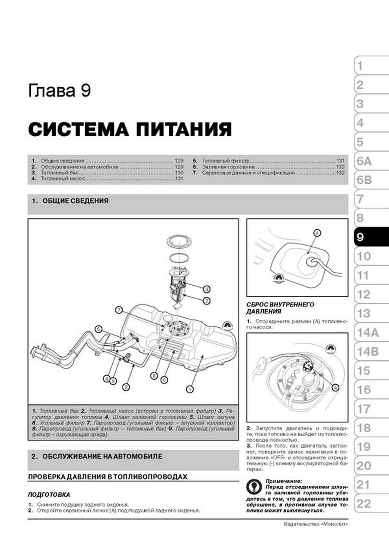 Книга: KIA CERATO / FORTE (б) с 2010 г.в., рем., экспл., то, сер. ЗС | Монолит