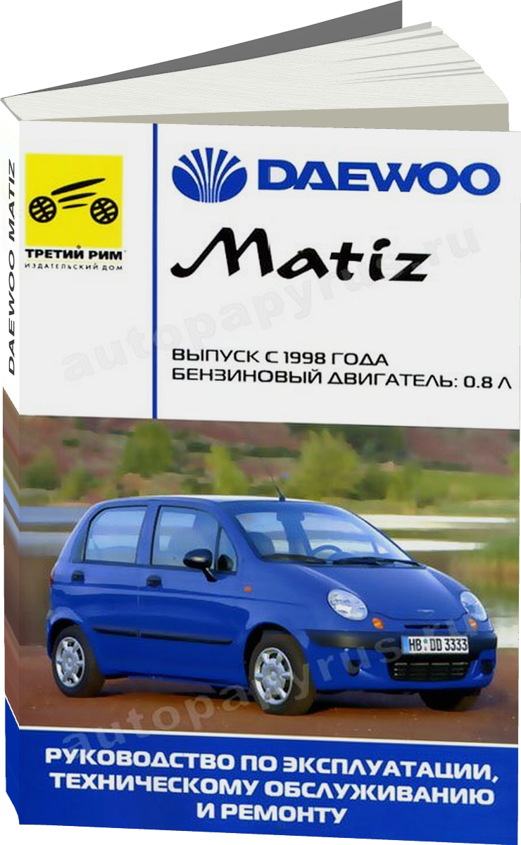 DAEWOO MATIZ бензин c 1998 г.в. - подробное руководство по техническому обслуживанию и ремонту, инструкция по эксплуатации, электрические схемы