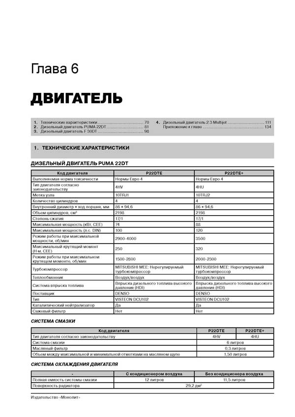 Комплект литературы по ремонту и обслуживанию Fiat Ducato / Peugeot Boxer / Citroen Jumper c 2006 года выпуска
