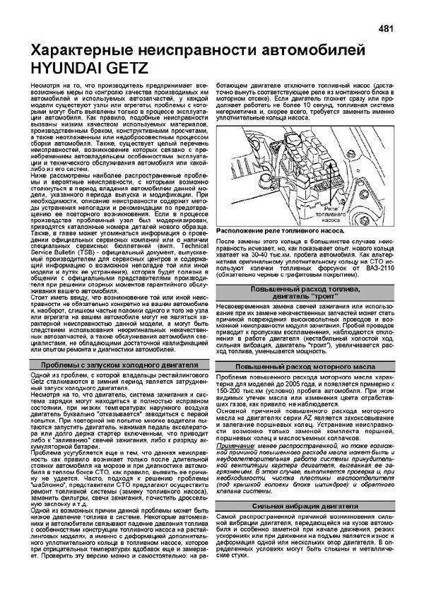 Комплект литературы по ремонту и обслуживанию Hyundai Getz с 2002 года выпуска