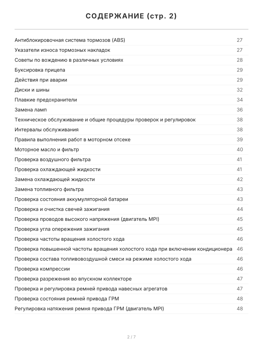Книга: MITSUBISHI AIRTREK (б) 2001-2005 г.в., рем., экспл., то, сер.ПРОФ. | Легион-Aвтодата