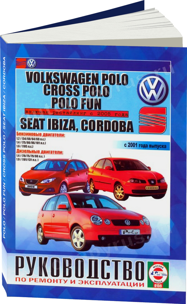 VOLKSWAGEN POLO / POLO FUN / CROSS POLO / SEAT IBIZA / CORDOBA бензин / дизель с 2001 г.в., рестайлинг 2005 года