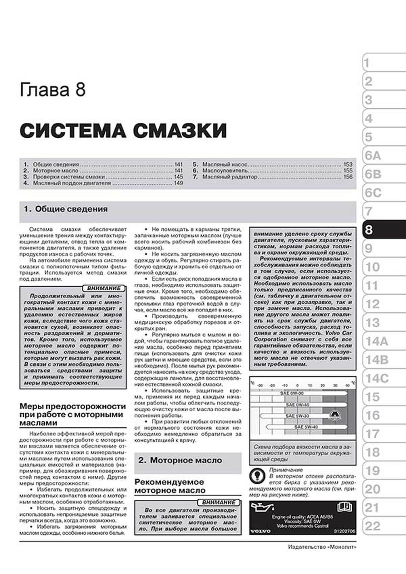 Книга: VOLVO XC60 (б , д) с 2008 г.в., рем., экспл., то | Монолит