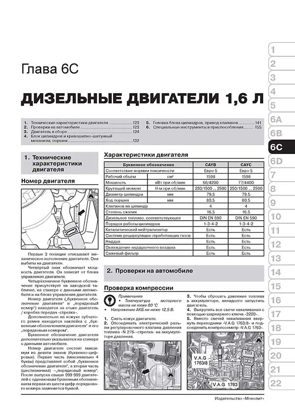 Комплект литературы по ремонту и обслуживанию Volkswagen Touran / Cross Touran с 2010 года выпуска