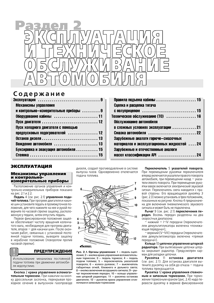 Книга: МАЗ 5336 / 6303 (д) рем., экспл., то | Третий Рим