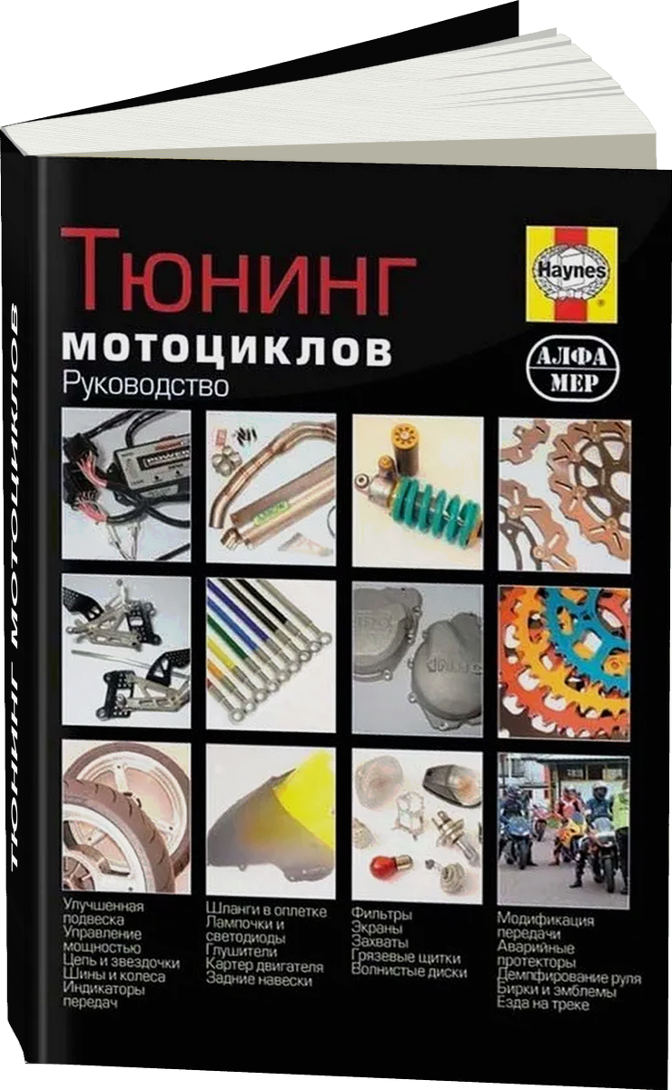 Тюнинг мотоциклов