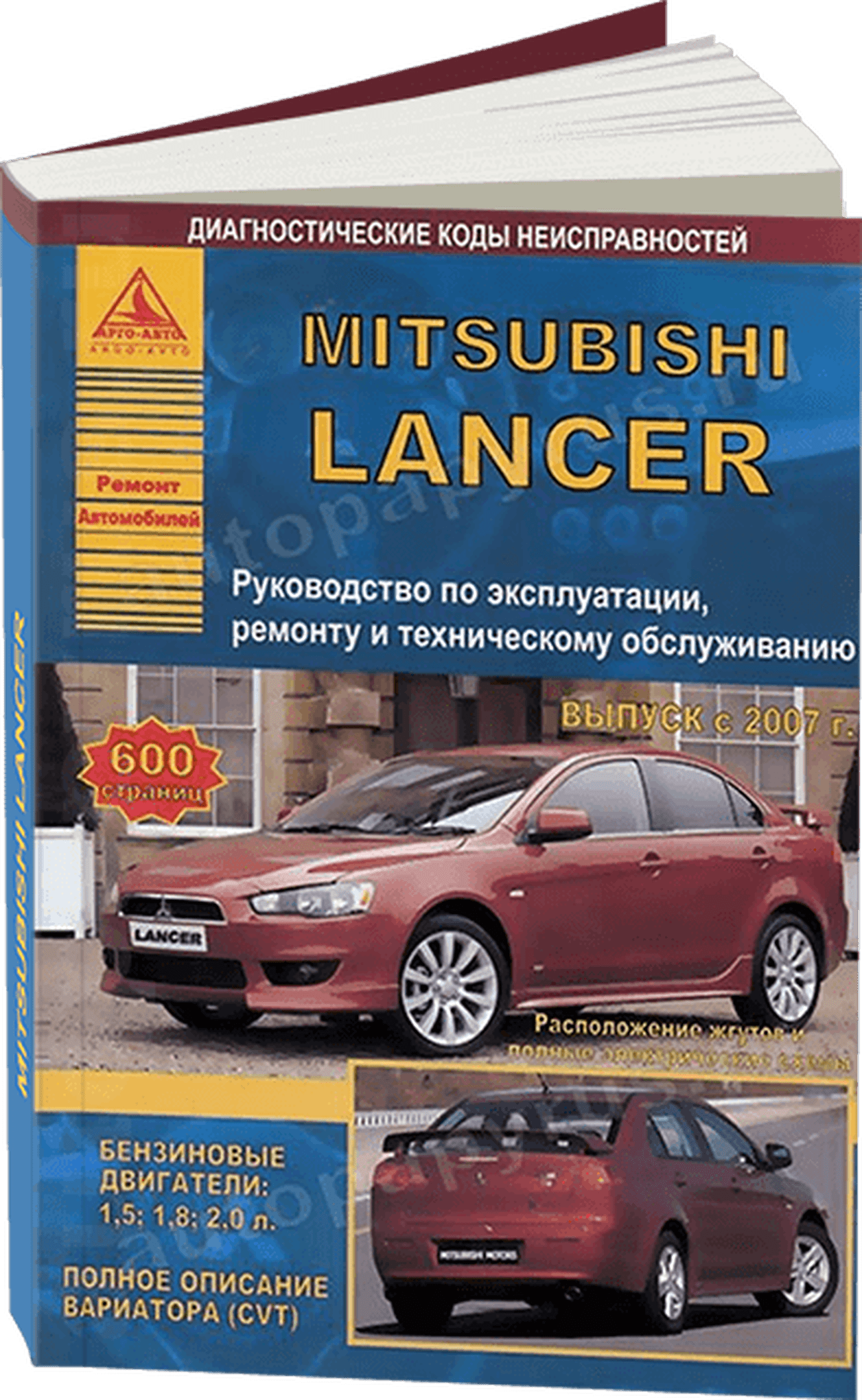 Книга: MITSUBISHI LANCER (б) с 2007 г.в., рем., экспл., то | Арго-Авто