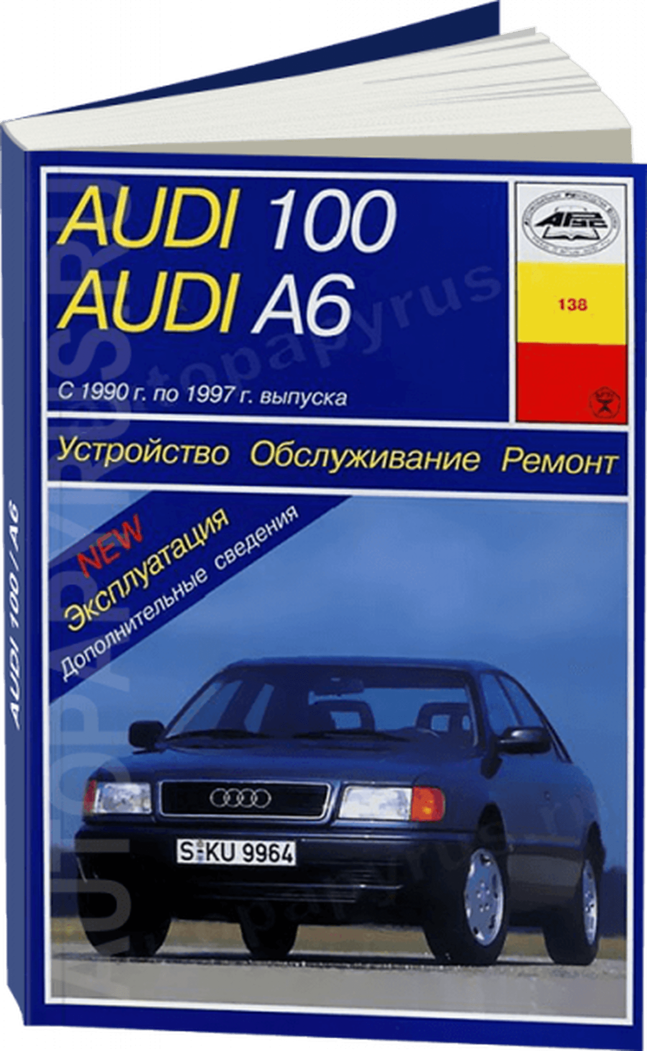 Книга: AUDI 100 / A6 / AVANT / QUATTRO (б , д) 1990-1997 г.в., рем., экспл., то | Арус