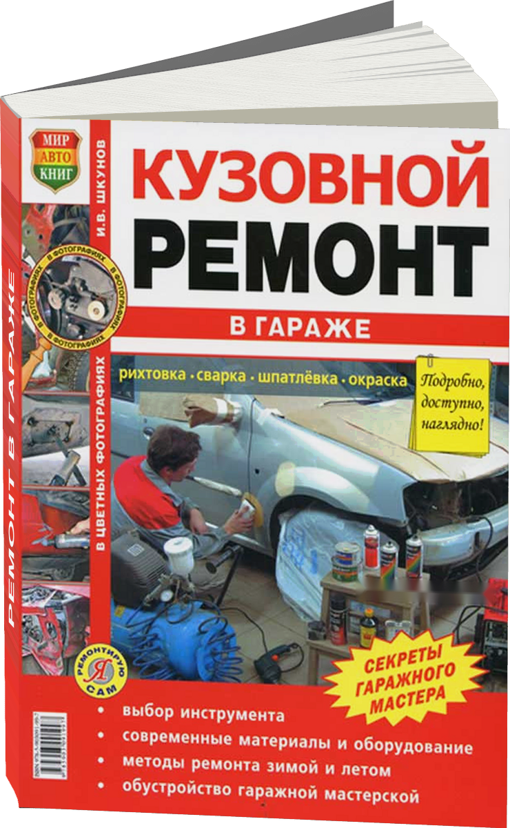 Кузовной ремонт в гараже