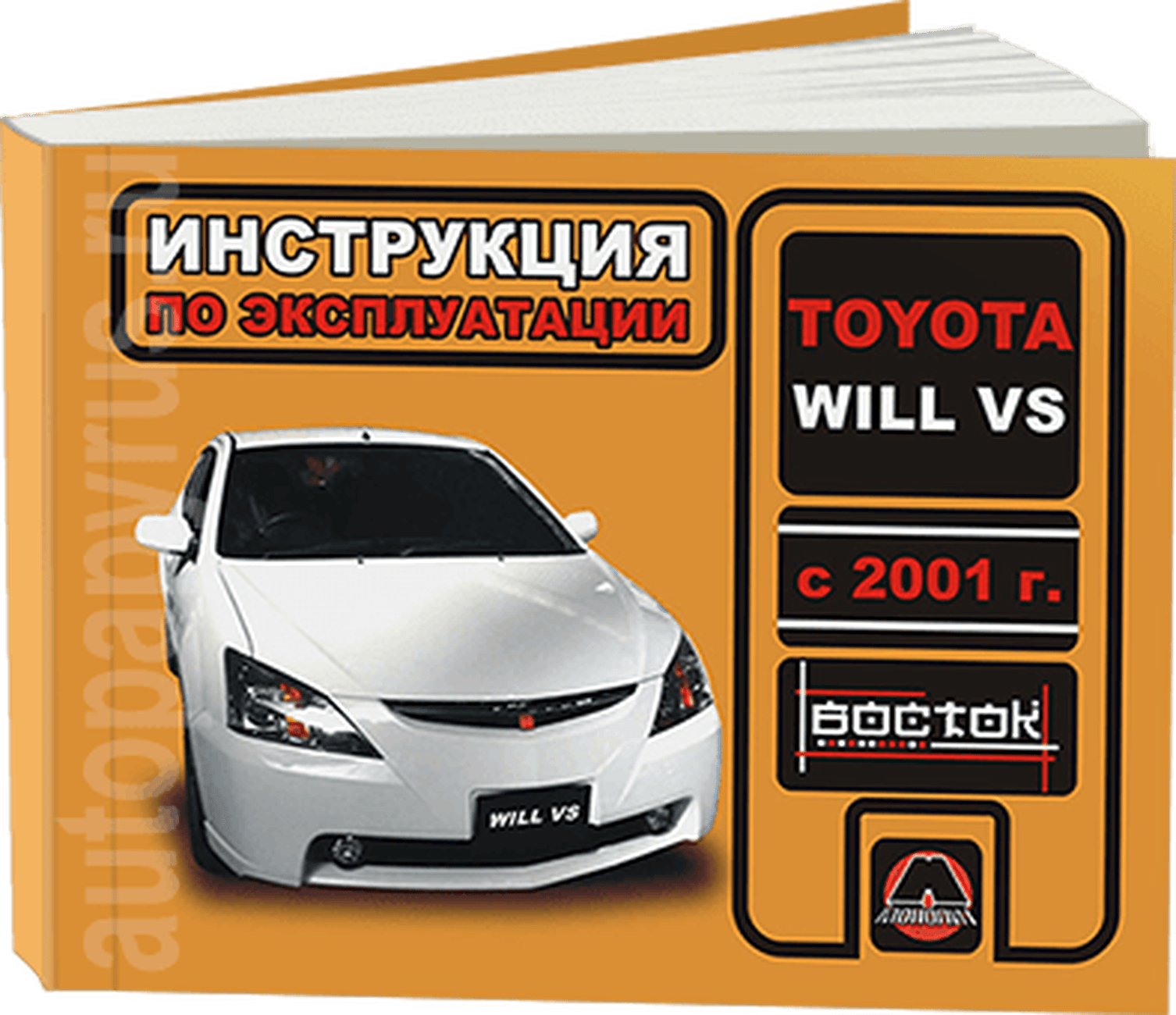 Книга: TOYOTA WILL VS с 2001 г.в., экспл., то, сер. ВОС. | Монолит
