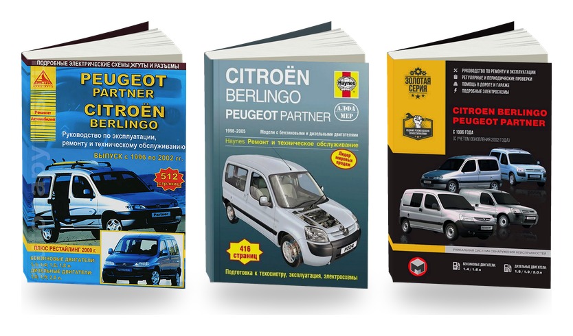 Комплект литературы по ремонту и обслуживанию Peugeot Partner / Citroen Berlingo 1996-2002 года выпуска