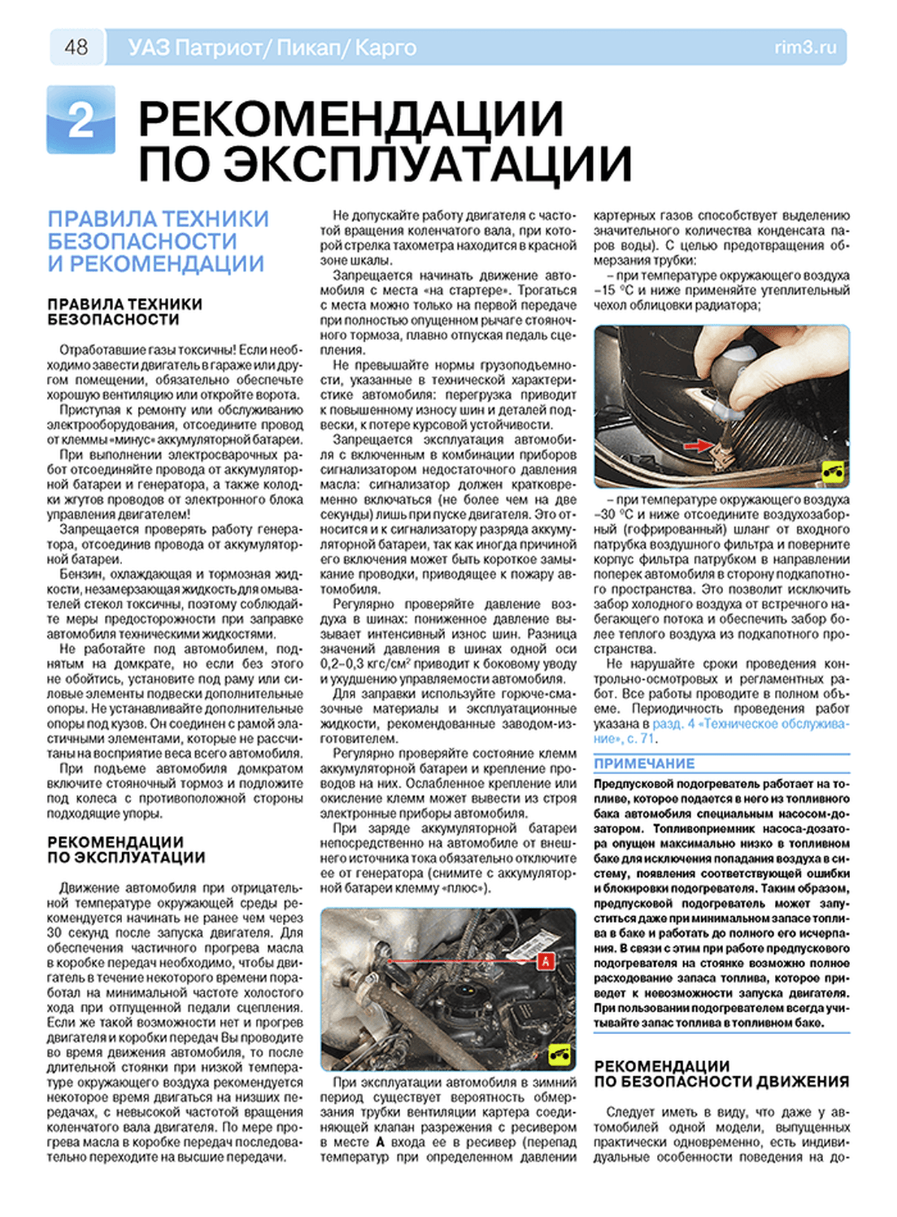 Книга: УАЗ ПАТРИОТ / ПИКАП / КАРГО (б) с 2016 г.в., рем., экспл., то, ЦВЕТ. фото., сер. РБП | Третий Рим