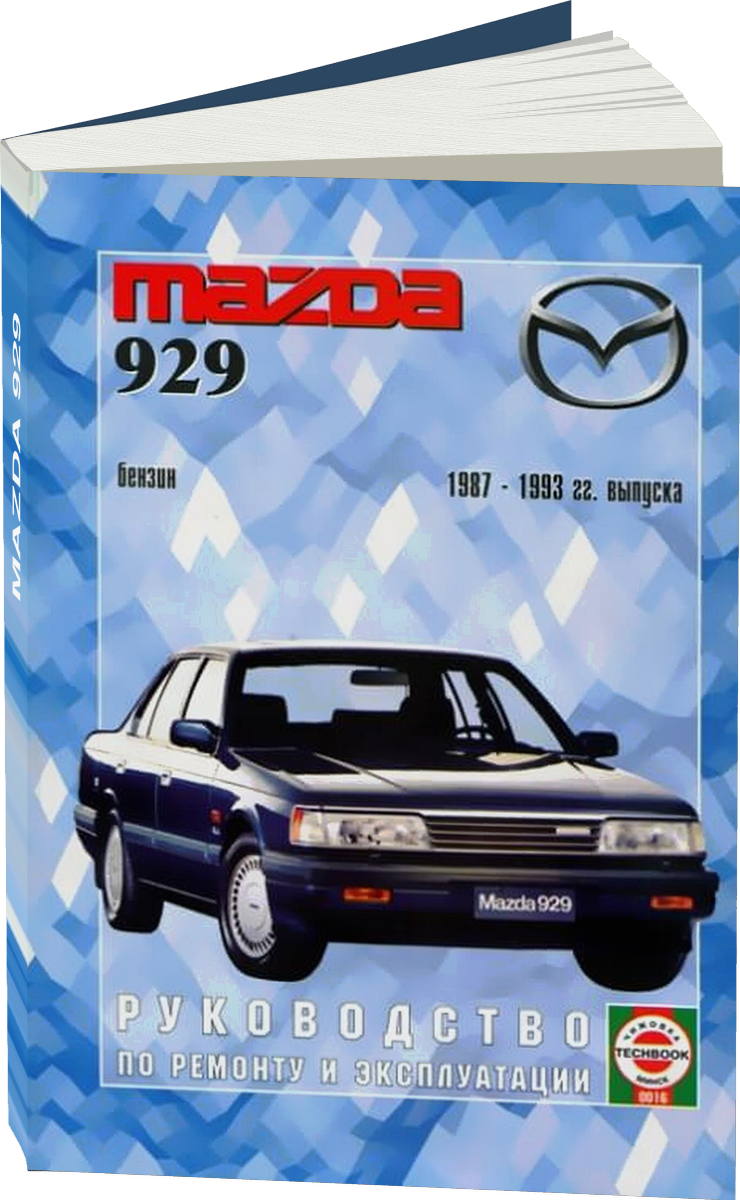 MAZDA 929 бензин 1987-1993 г.в. - подробное руководство по техническому обслуживанию и ремонту, инструкция по эксплуатации, электрические схемы