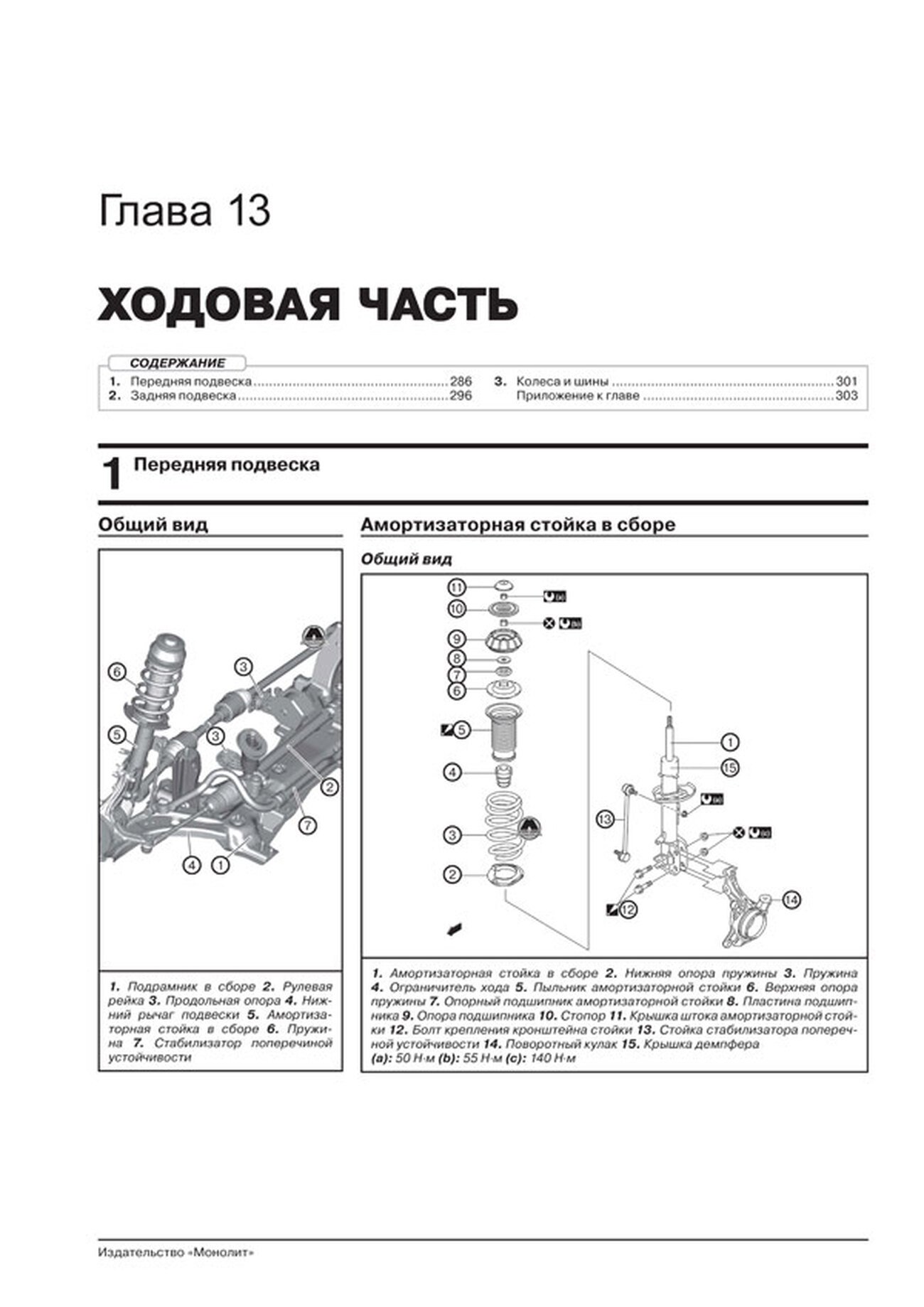 Книга: SUZUKI VITARA (б , д) с 2015 г.в., рем., экспл., то, сер. ЗС | Монолит