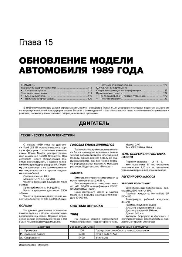 Комплект литературы по ремонту и обслуживанию Ford Transit с 1998 года выпуска