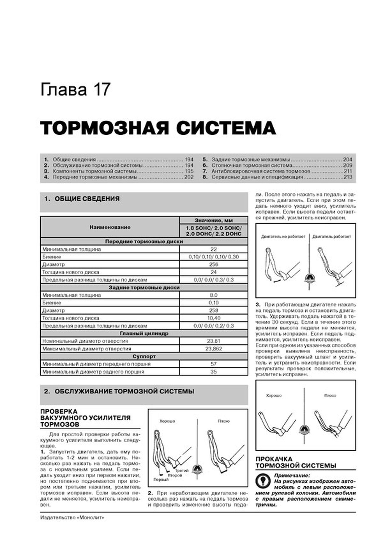 Книга: DAEWOO LEGANZA / ДОНИНВЕСТ КОНДОР (б) 1997-2002 г.в., рем., экспл., то | Монолит