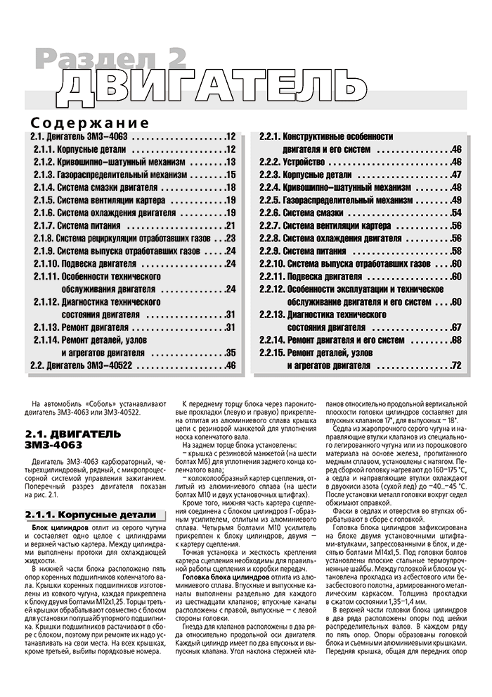 Книга: ГАЗ 2752, 2310, 2217, 22171 СОБОЛЬ (б), рем., экспл., то | Третий Рим