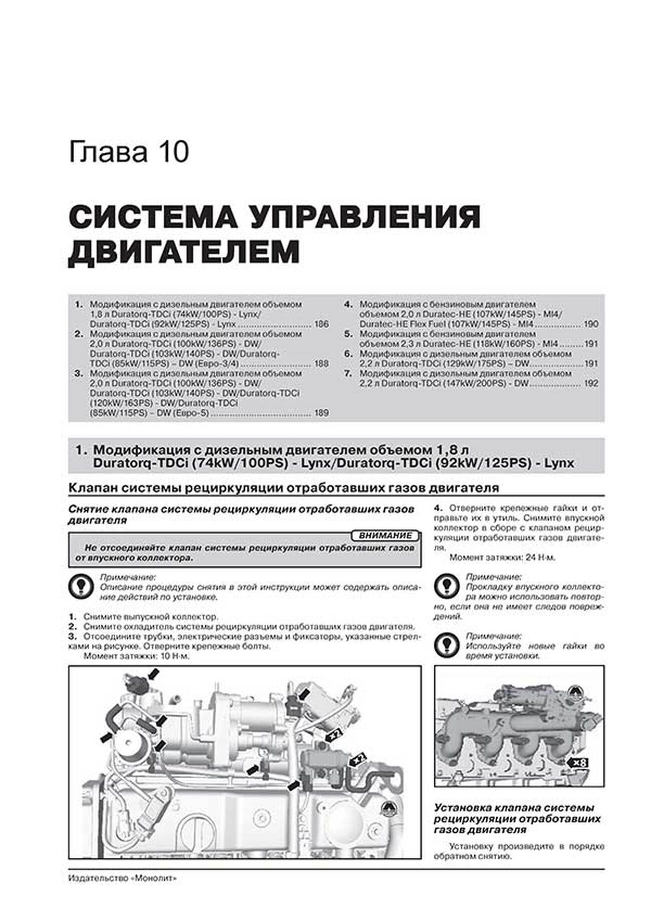 Книга: FORD S-MAX  / FORD GALAXY (б , д) с 2006 + рест. с 2010 + рест. с 2012 г.в., рем., экспл., то, сер. ЗС | Монолит
