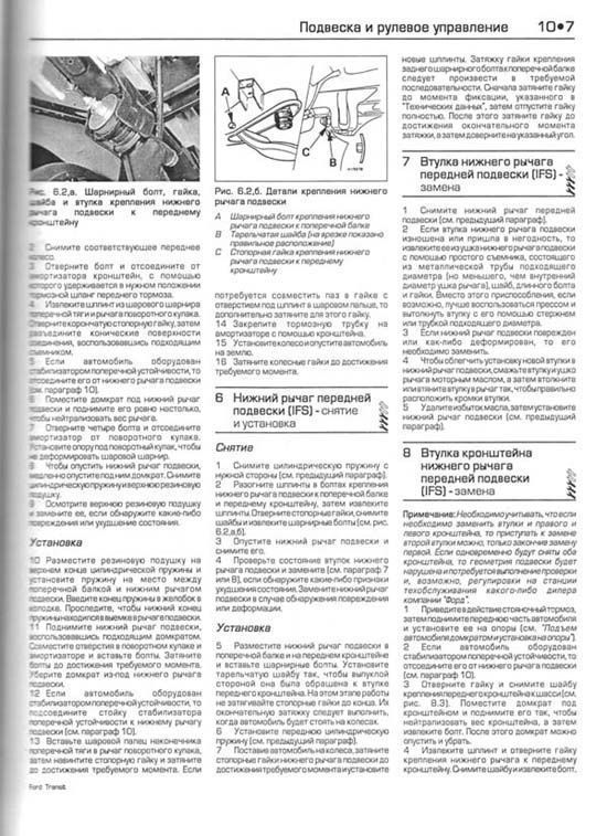 Комплект литературы по ремонту и обслуживанию Ford Transit с 1998 года выпуска