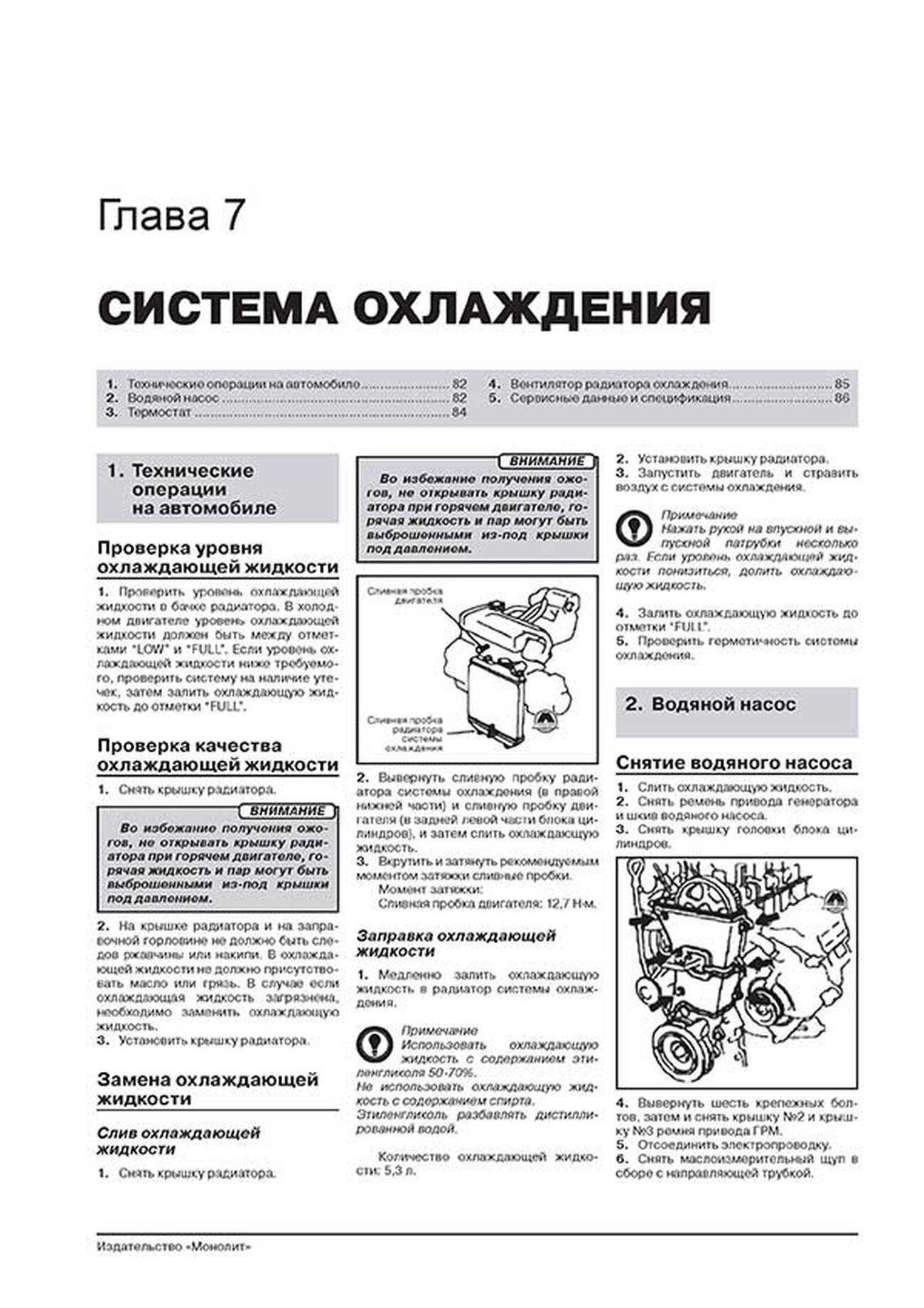 Книга: LIFAN SMILY (320) (б) с 2008 г.в. рем., экспл., то, сер. ЗС | Монолит