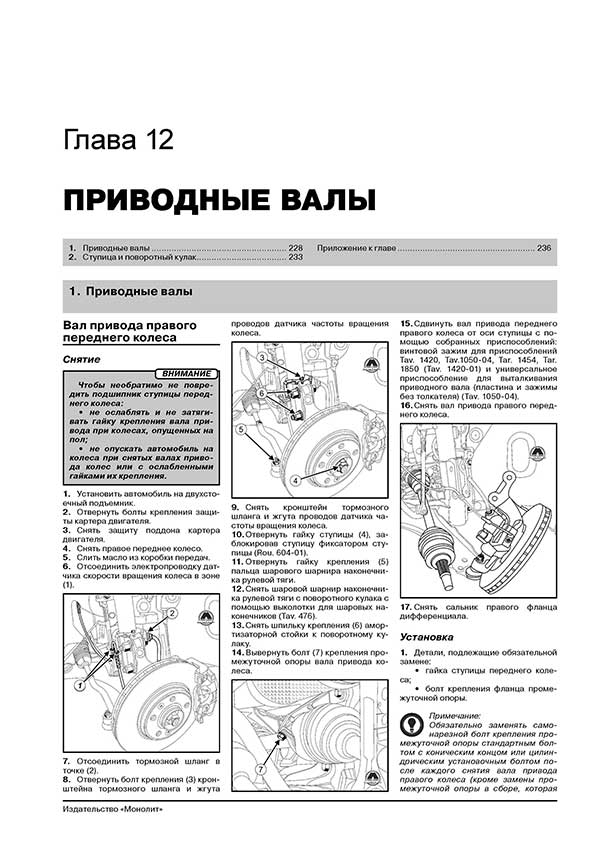 Комплект литературы по ремонту и обслуживанию Renault Megane 3 с 2008 года выпуска