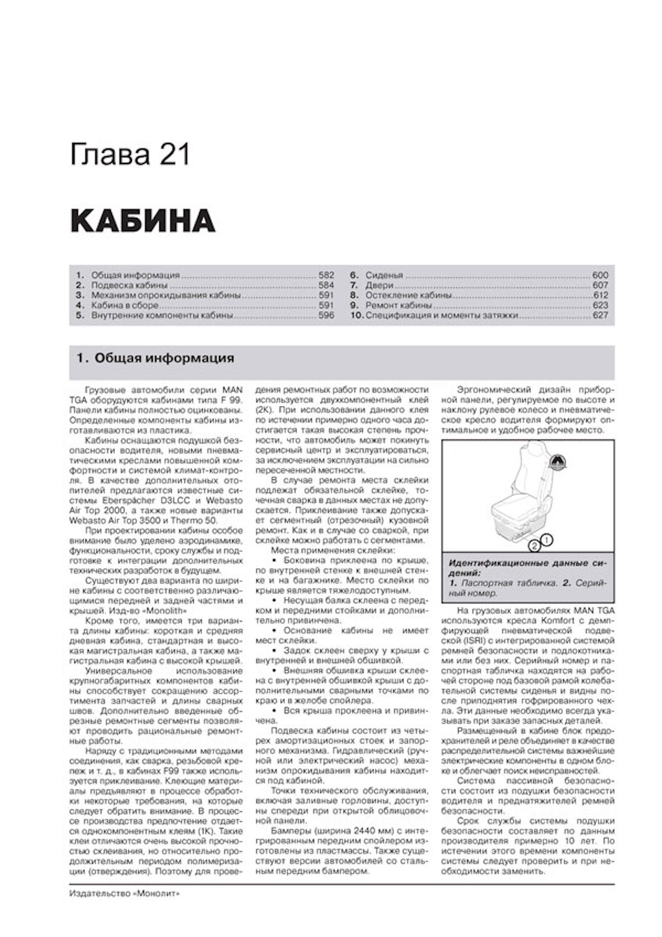 Комплект профессиональной литературы по ремонту и обслуживанию MAN TGA с 2000 года выпуска