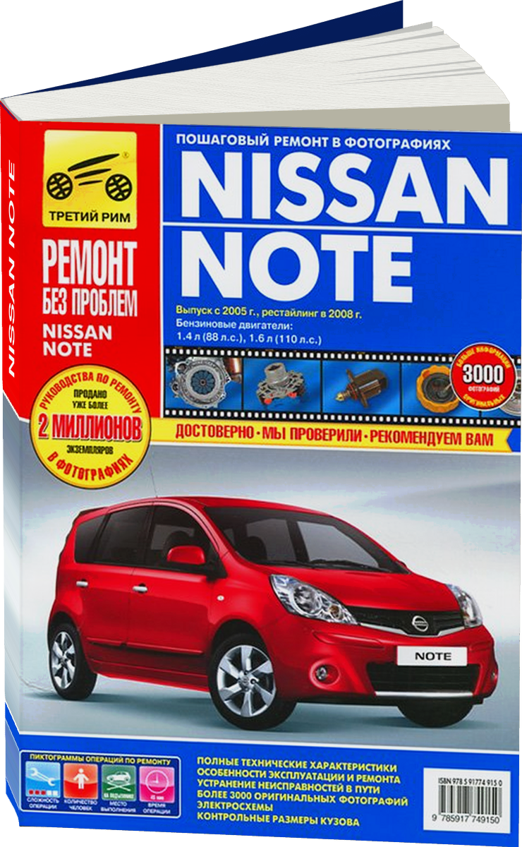NISSAN NOTE бензин с 2005 и рестайлинг с 2008 г.в. - подробное руководство по техническому обслуживанию и ремонту, инструкция по эксплуатации, электрические схемы