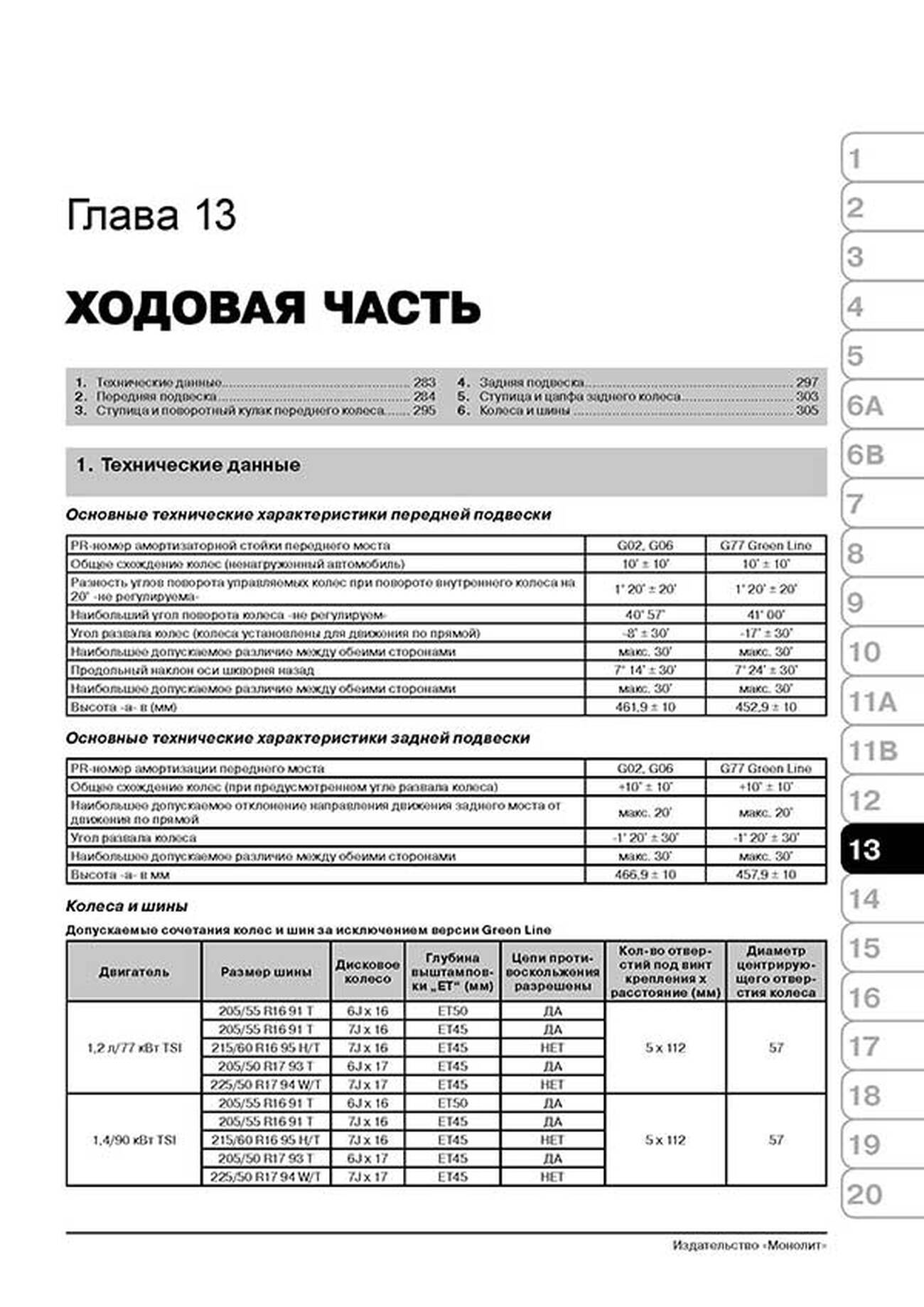 Книга: SKODA YETI (б , д) с 2009 г.в. рем., экспл., то, сер. ЗС | Монолит