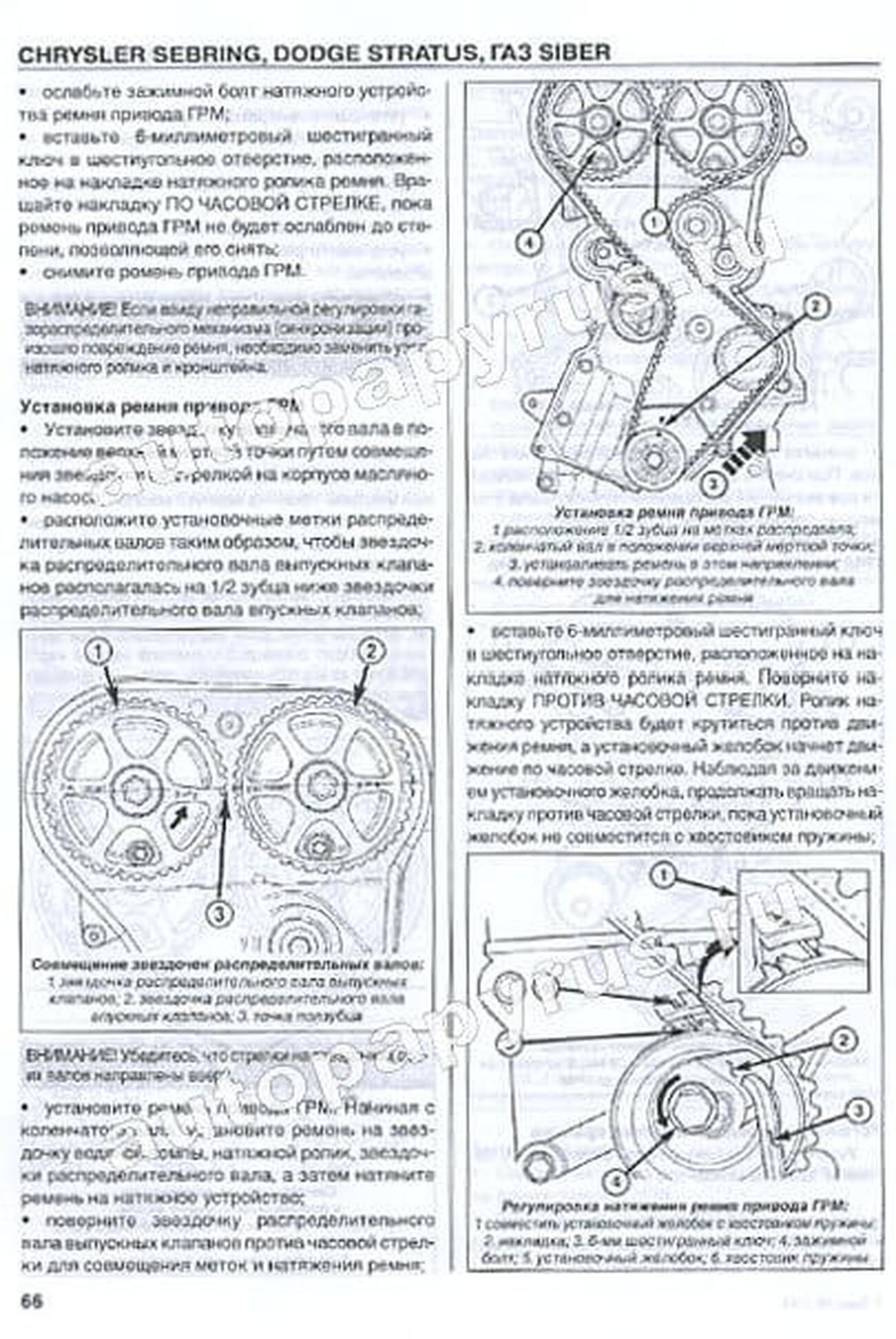 Книга: CHRYSLER SEBRING / DODGE STRATUS / ГАЗ SIBER (б) рем., экспл., то | Диез
