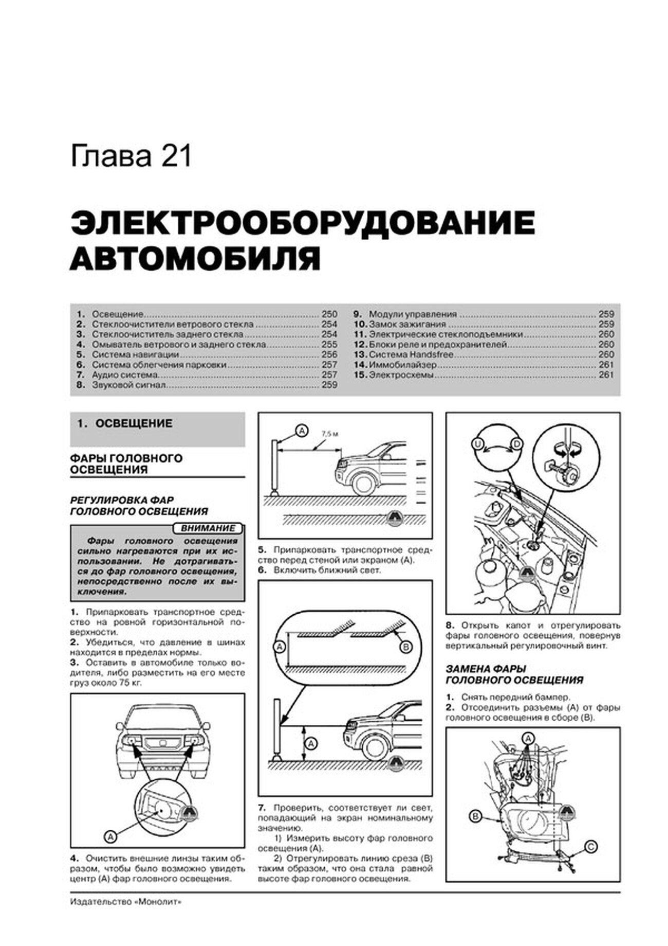 Книга: HONDA PILOT / PILOT TOURING (б) с 2008 г.в., рем., экспл., то, сер. ЗС | Монолит