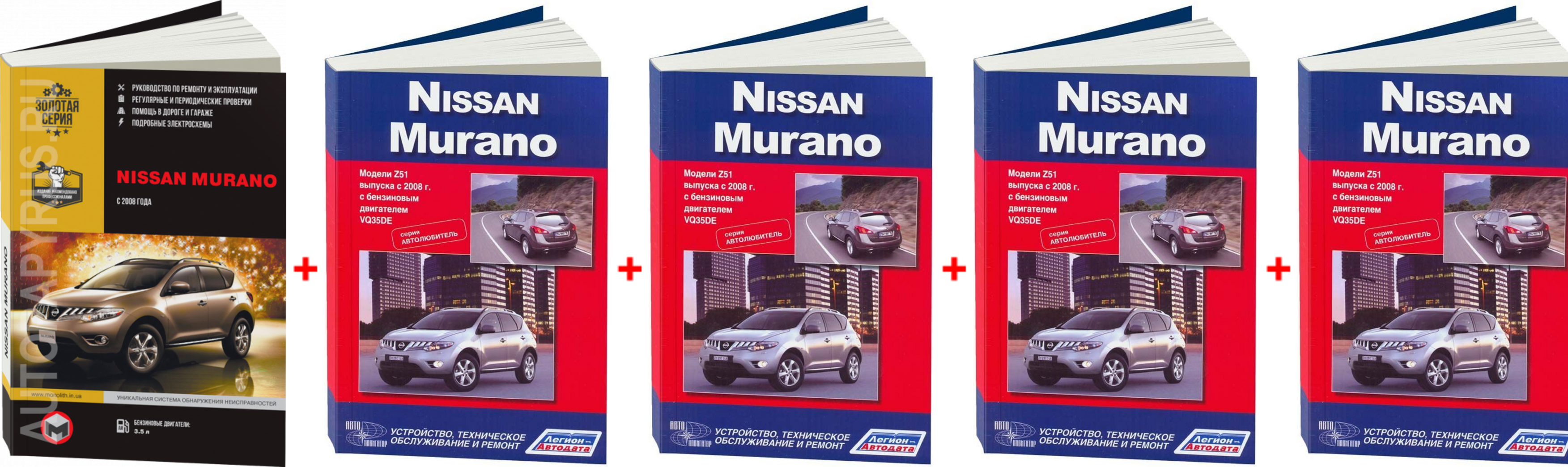 Комплект литературы по обслуживанию и ремонту Nissan Murano с 2008 года выпуска