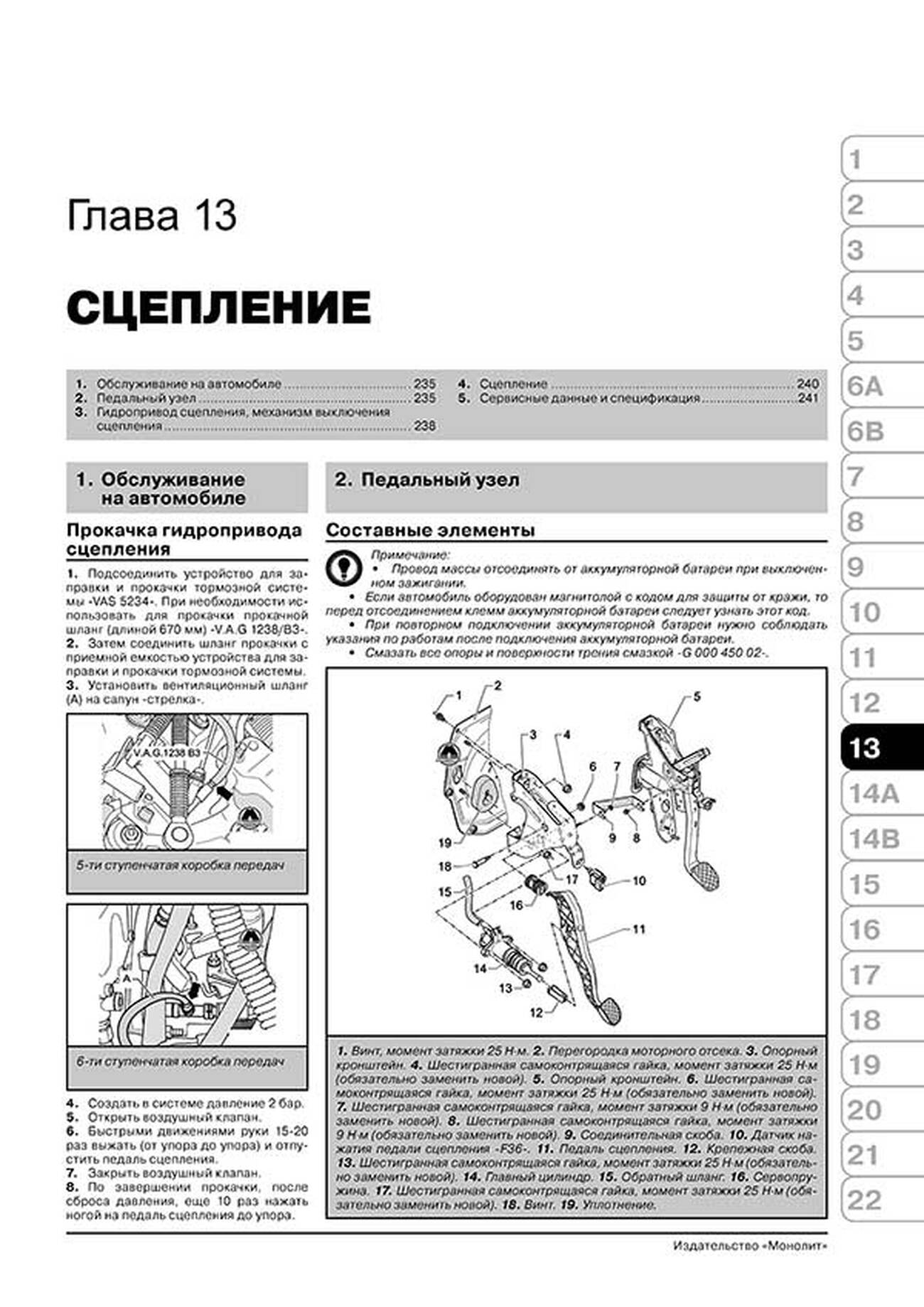 Книга: VOLKSWAGEN T5 / MULTIVAN / TRANSPORTER / CARAVELLE / CALIFORNIA (б , д) с 2009 г.в. рем., экспл., то, сер. ЗС | Монолит