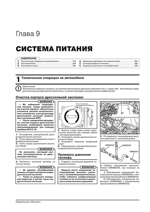 Книга: MITSUBISHI ASX / RVR / OUTLANDER SPORT (б) c 2019 г.в., рем., экспл., то | Монолит